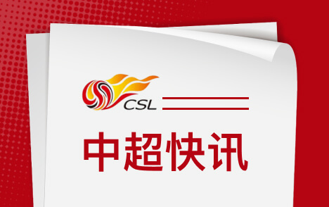 中超争冠关键战李国旭率大连英博客战成都蓉城